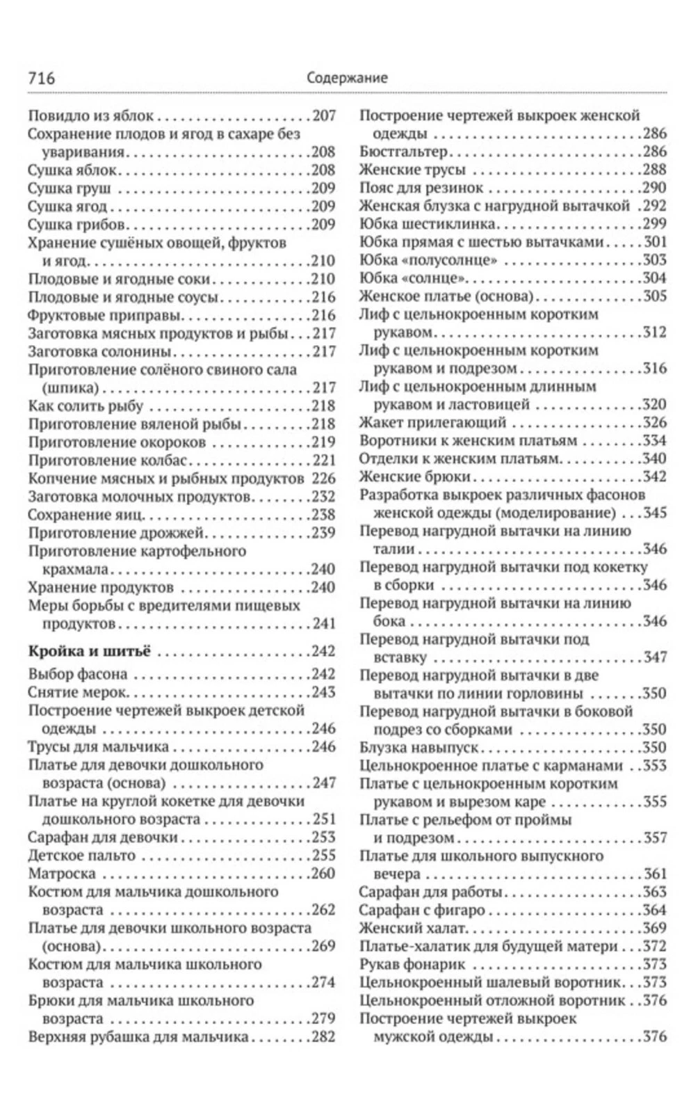 Домоводство — изображение 4