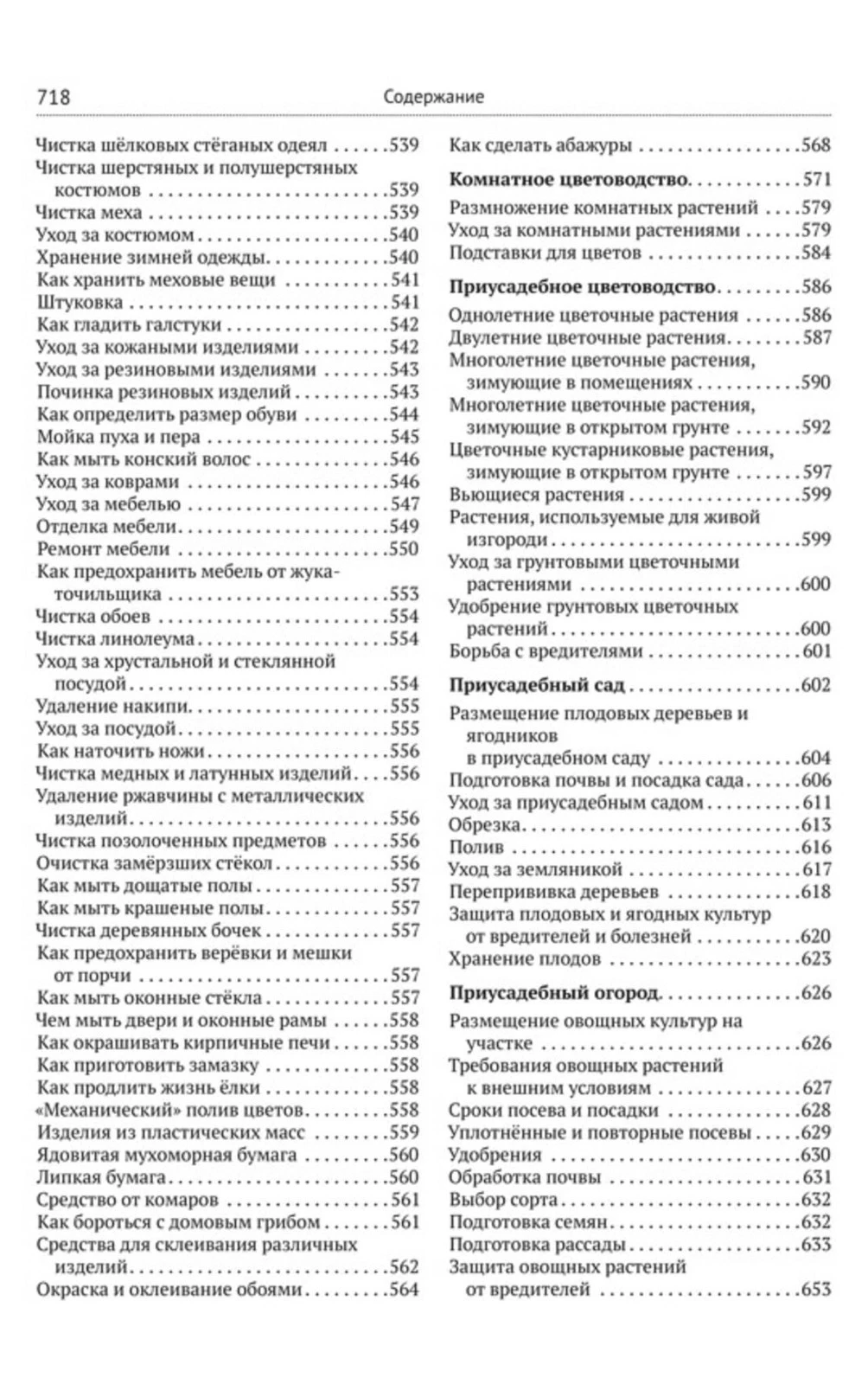 Домоводство — изображение 5