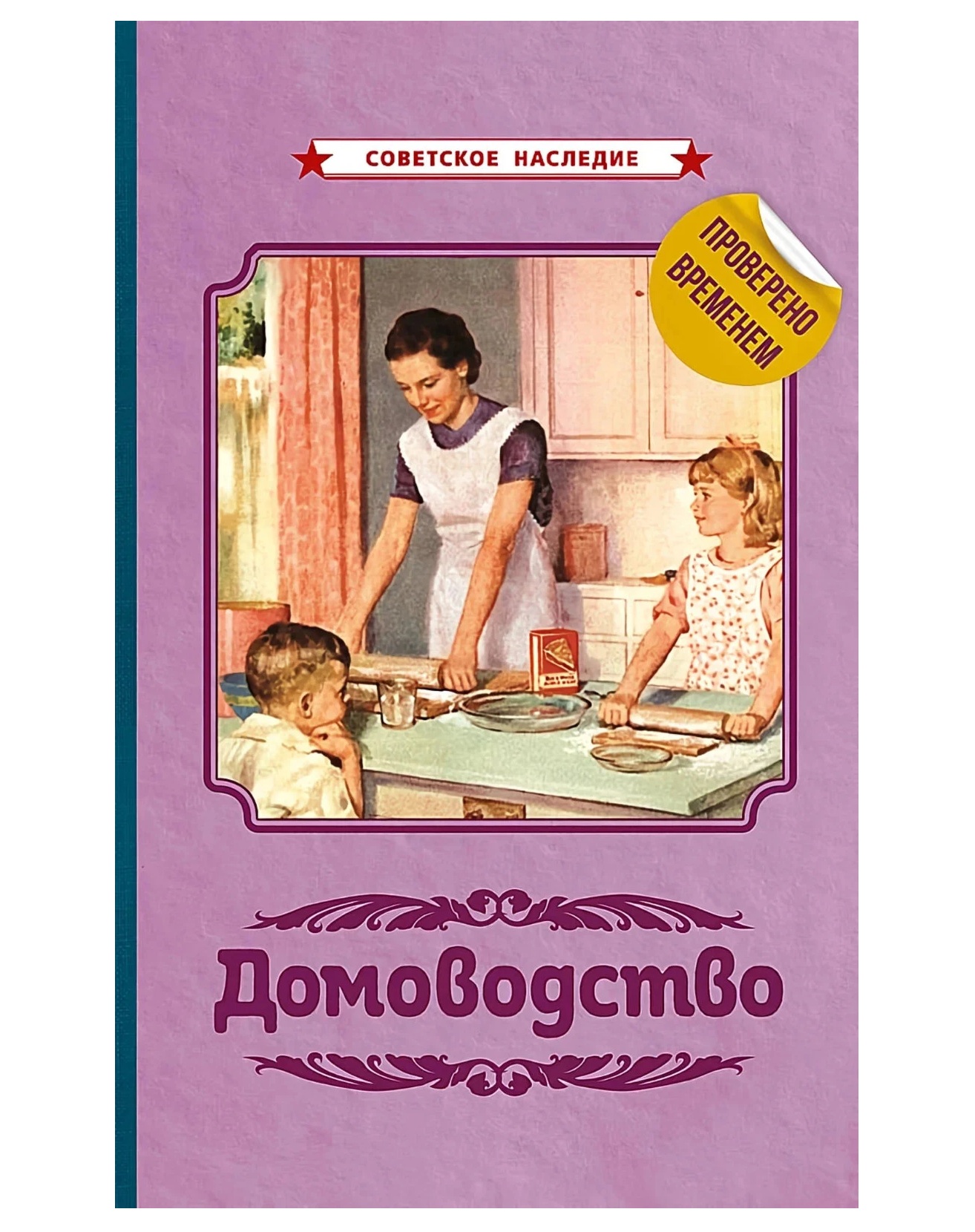 Домоводство