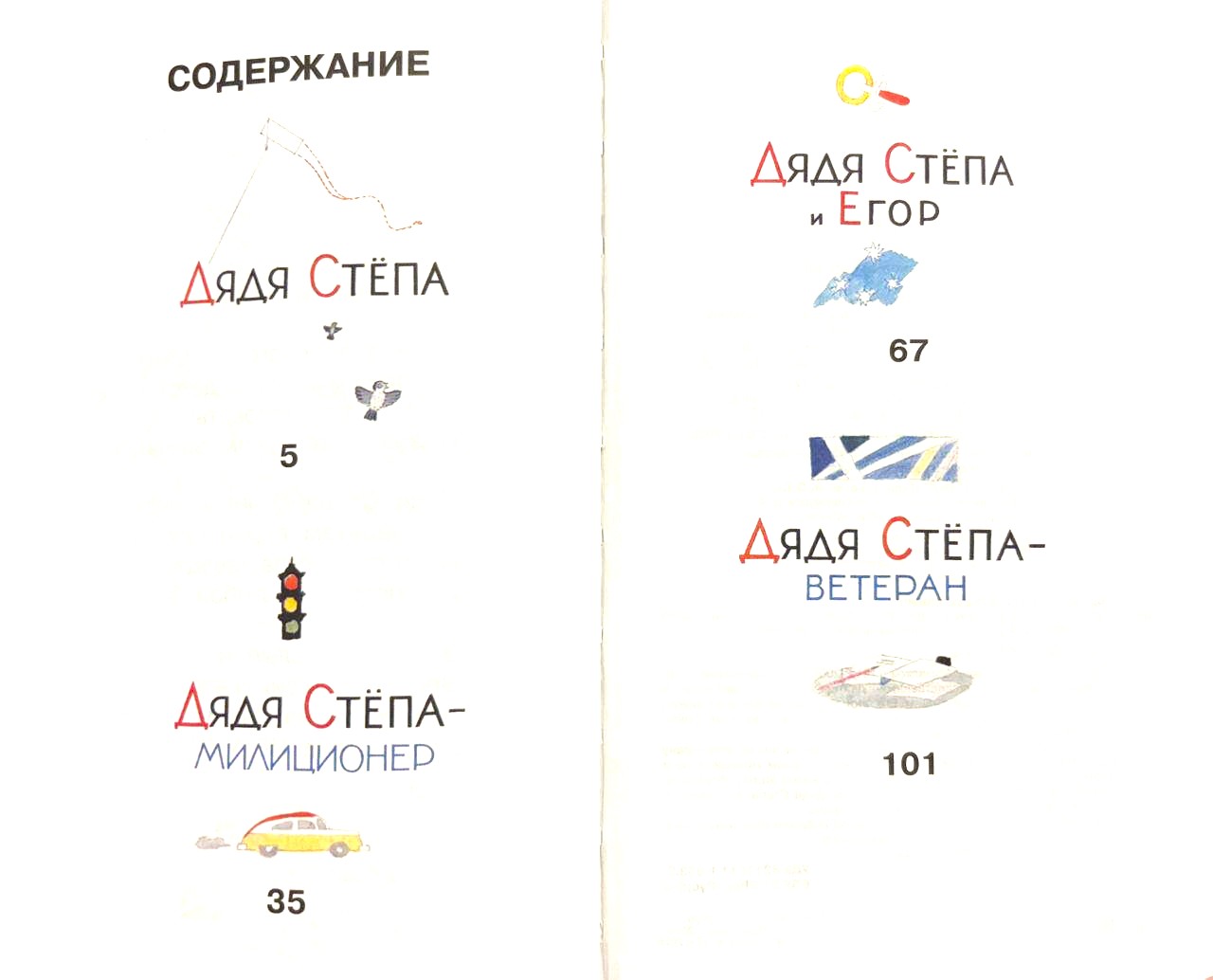 Дядя Степа. Михалков Сергей — изображение 2