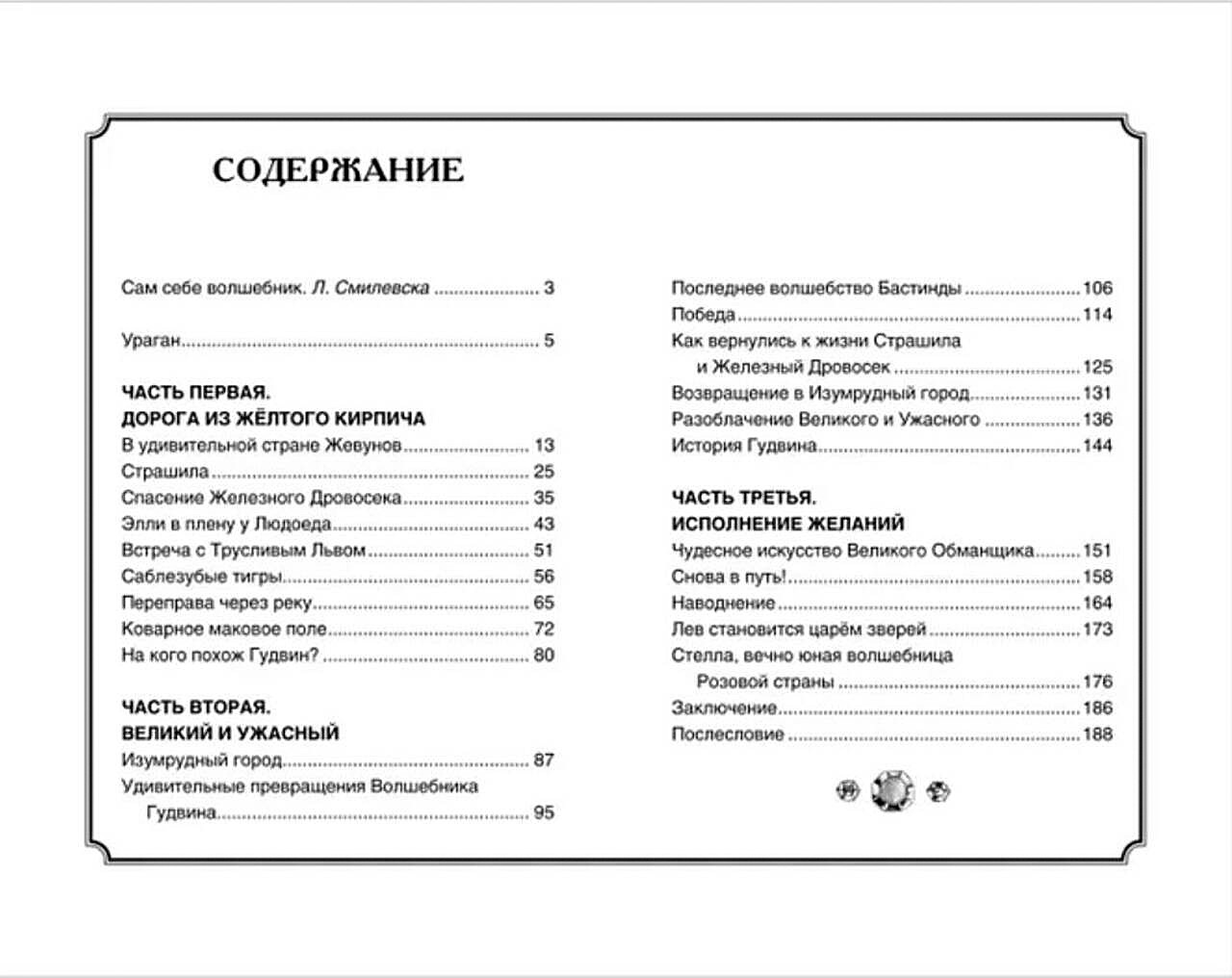 Волшебник Изумрудного города. Волков Александр - Image 3
