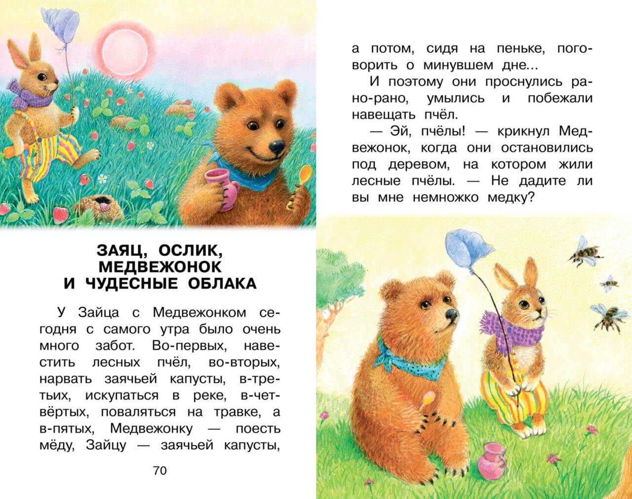 Ежик в тумане. Сказки. Козлов Сергей Григорьевич — изображение 4