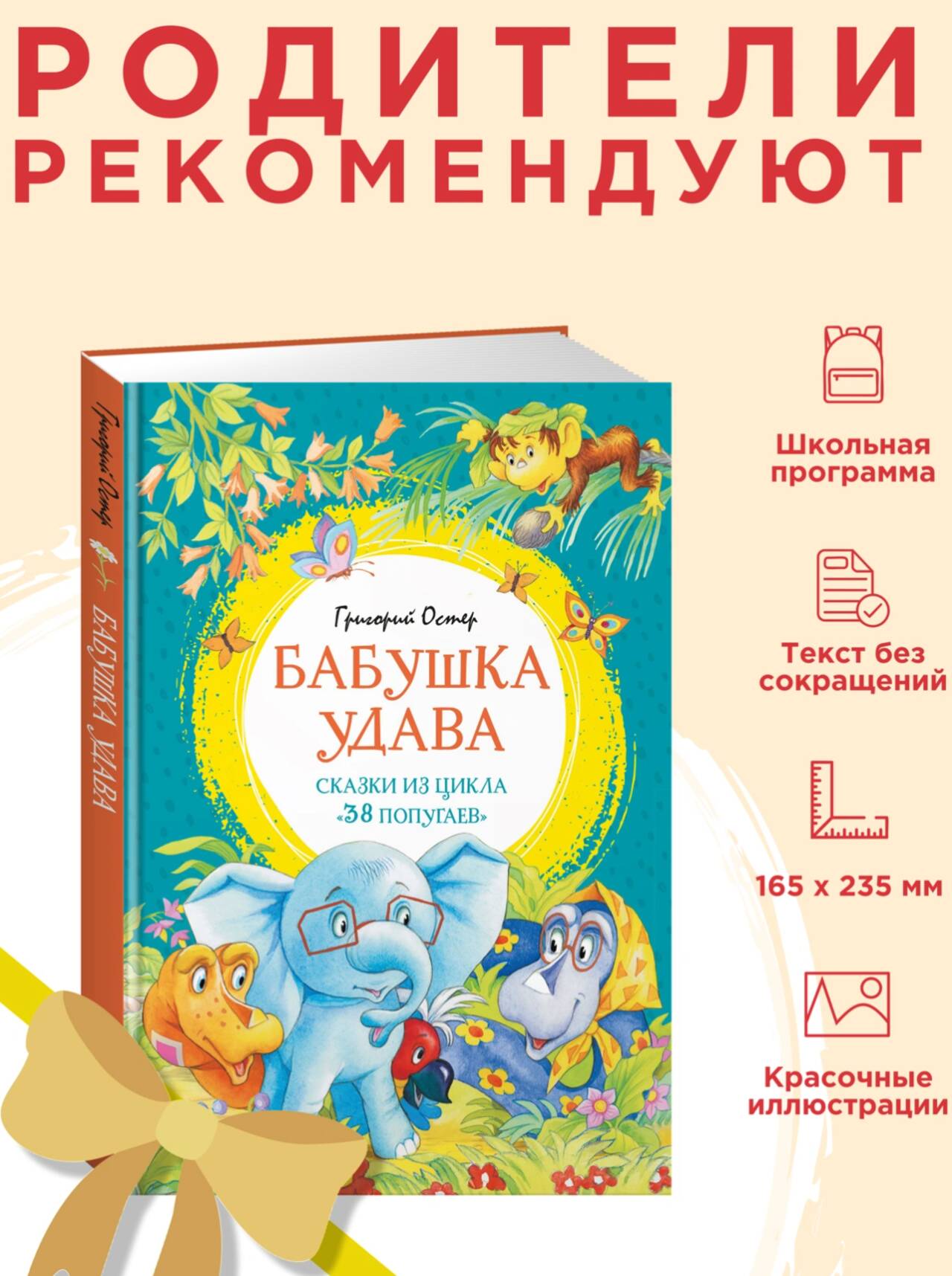 Бабушка удава. Сказки из цикла «38. Остер Григорий Бенционович — изображение 2