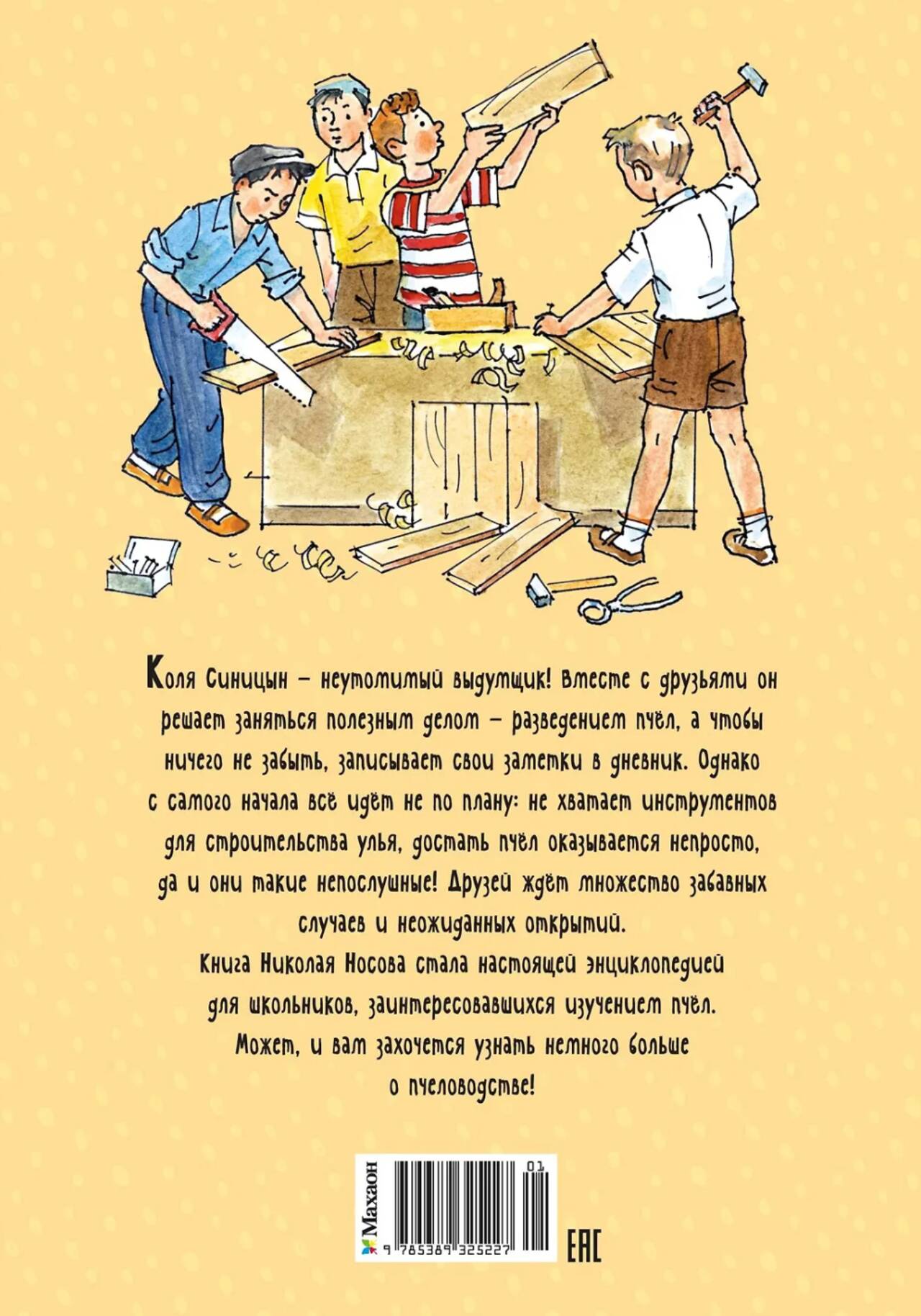 Дневник Коли Синицына. Николай Носов — изображение 4