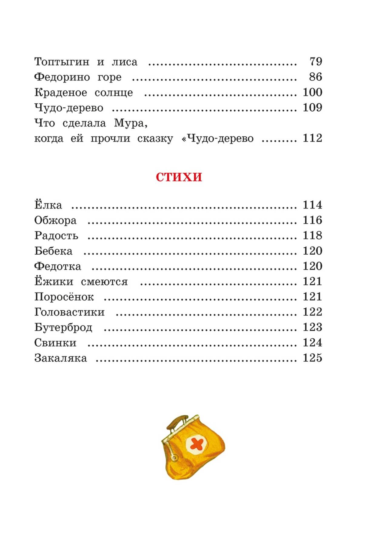 Стихи и сказки. Чуковский Корней Иванович - Image 6