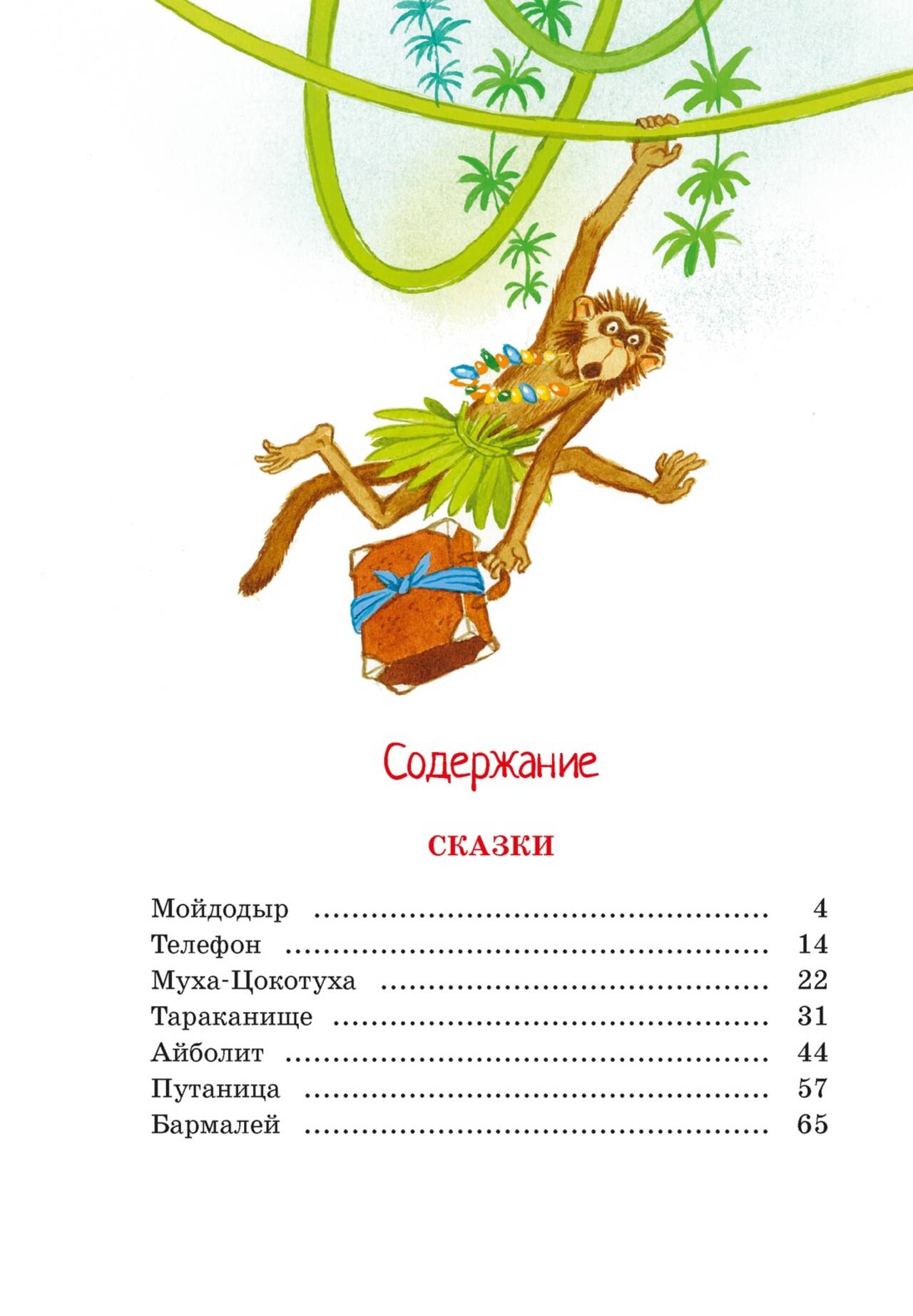 Стихи и сказки. Чуковский Корней Иванович - Image 5