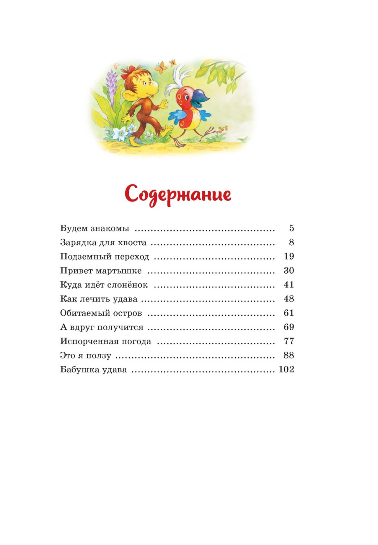 Бабушка удава. Сказки из цикла «38. Остер Григорий Бенционович — изображение 4