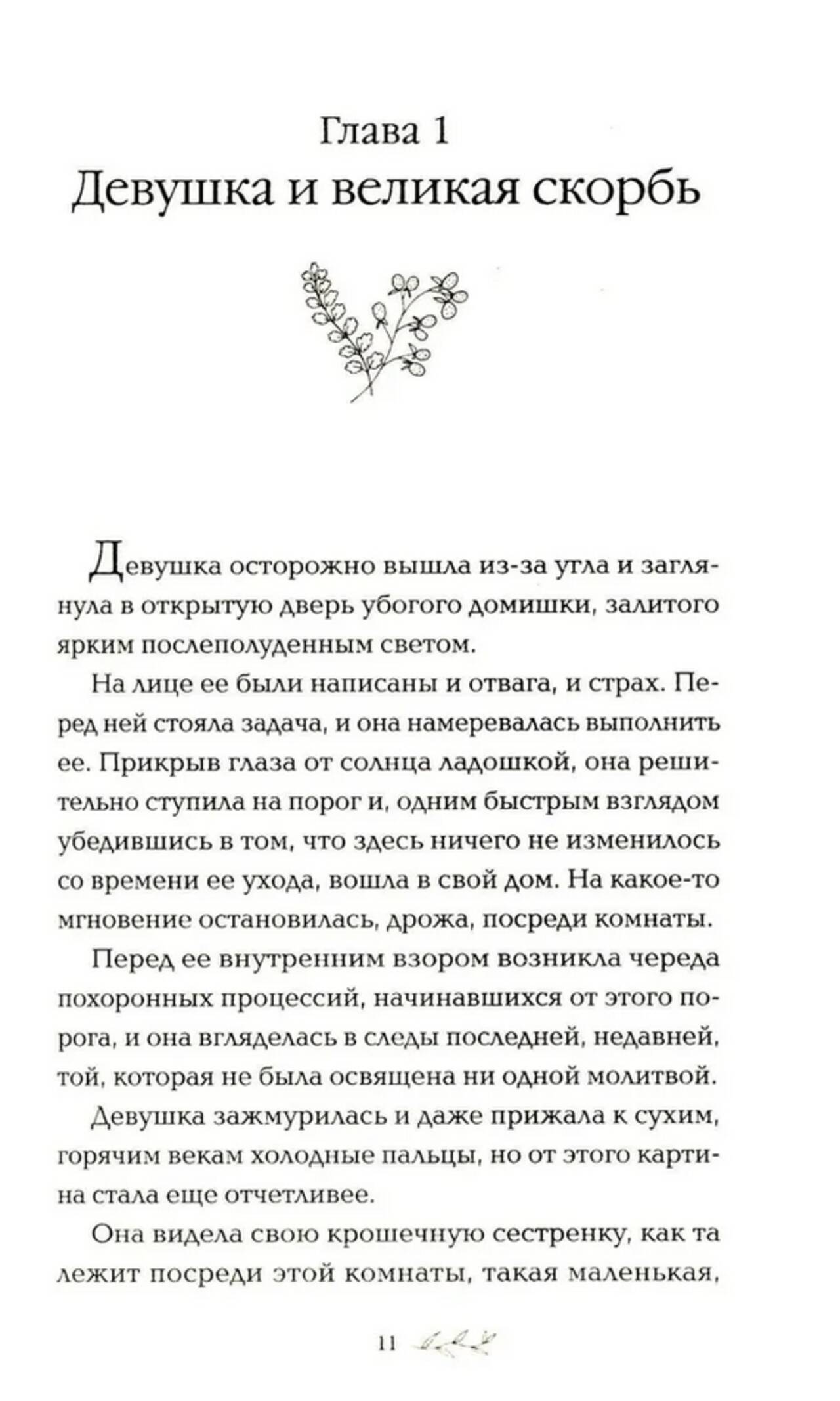 Девушка из Монтаны. Хилл Грейс Ливингстон — изображение 3