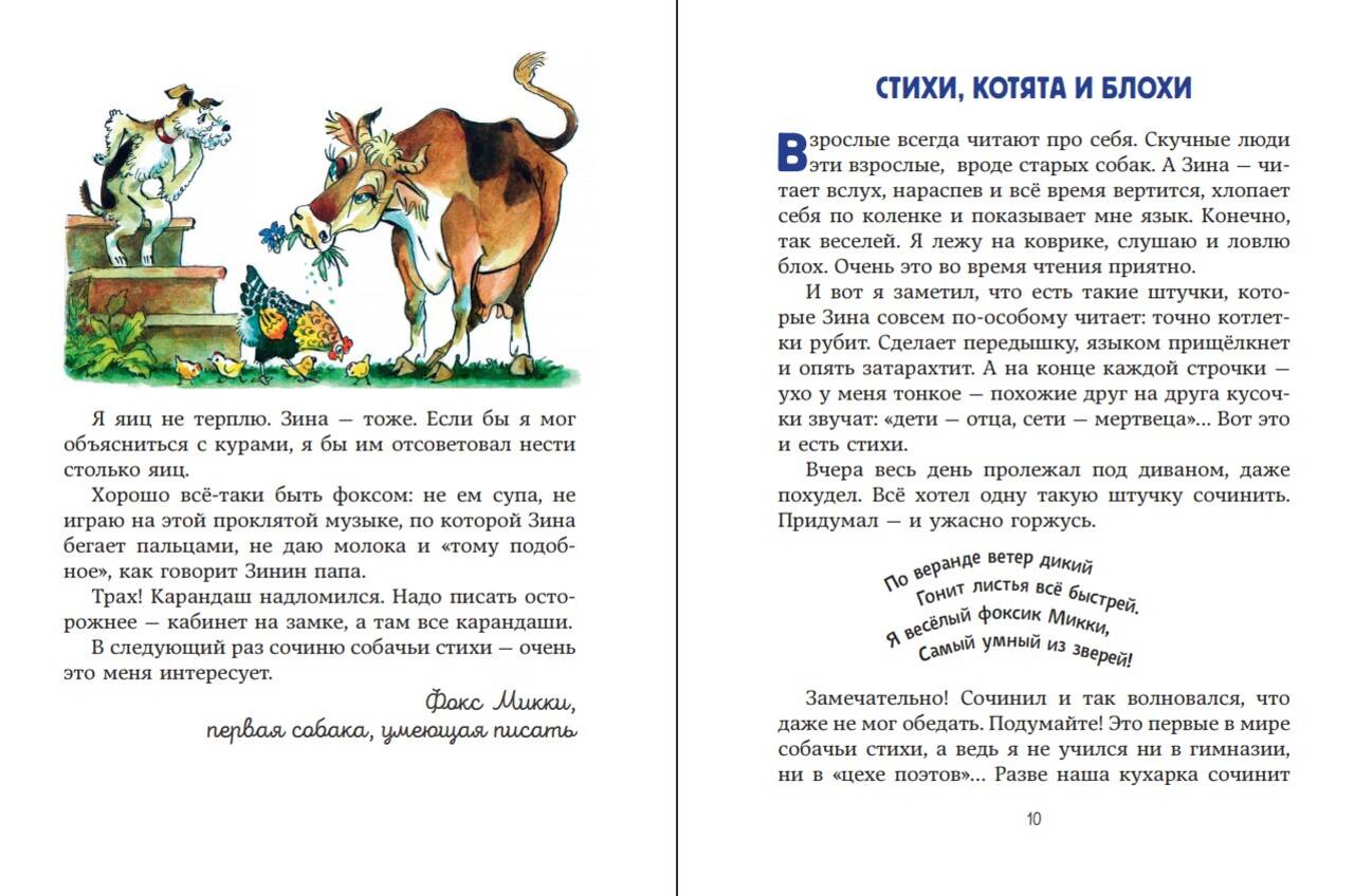 Веселые приключения собаки. Дневник фокса Микки. Саша Черный — изображение 4
