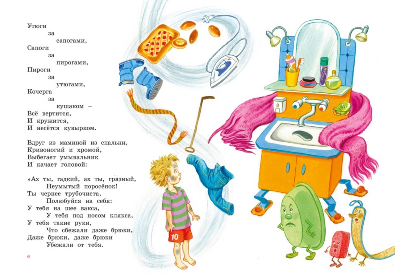 Стихи и сказки. Чуковский Корней Иванович - Image 2