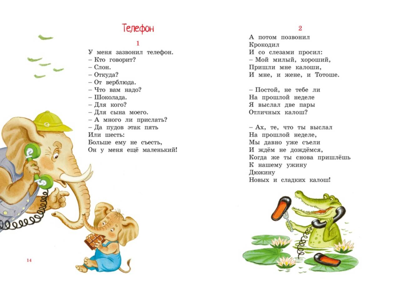 Стихи и сказки. Чуковский Корней Иванович - Image 3