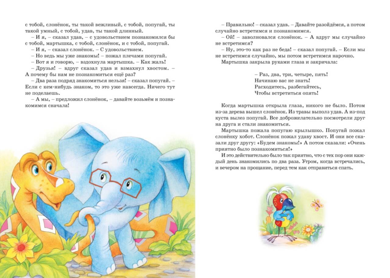 Бабушка удава. Сказки из цикла «38. Остер Григорий Бенционович — изображение 6
