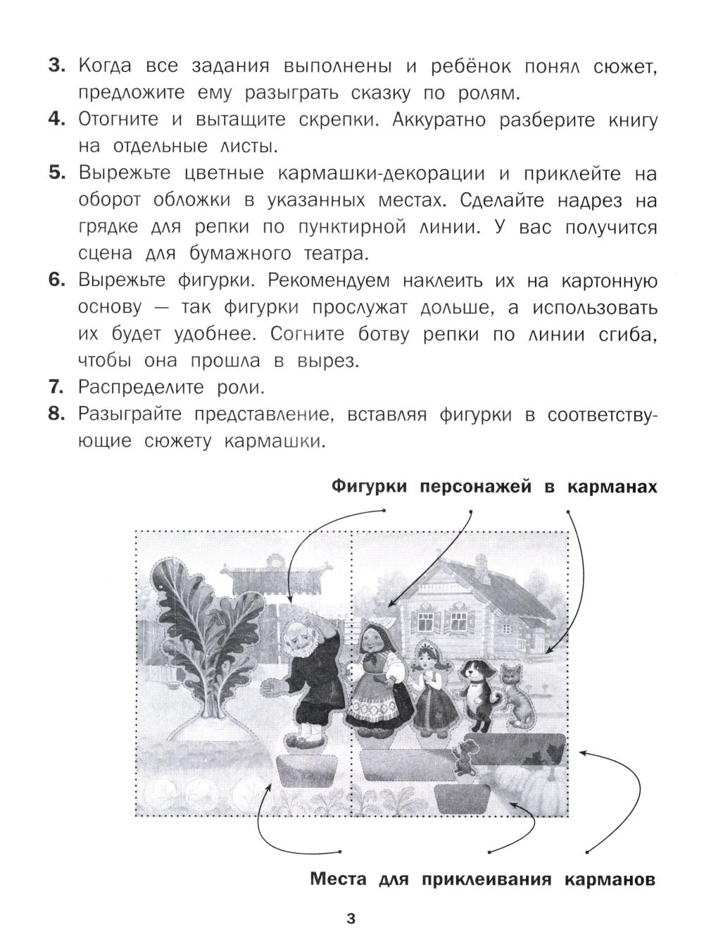 Репка: книга-театр с наклейками - Image 7