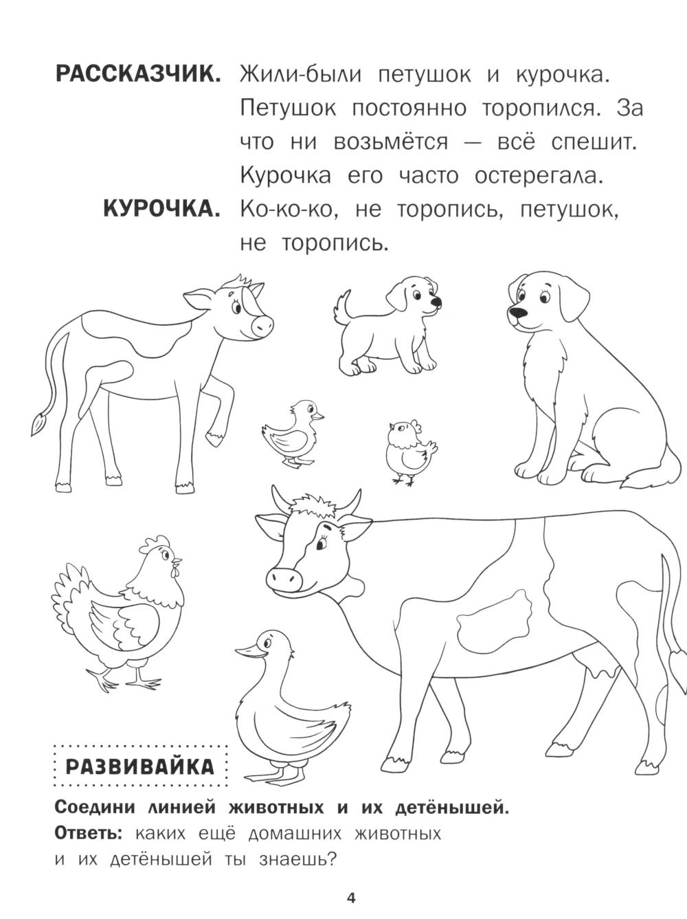 Петушок и бобовое зернышко: книга-театр - Image 6