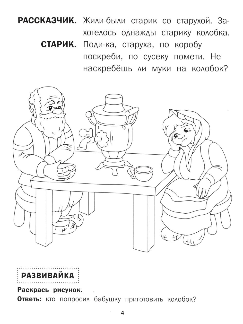 Колобок: книга-театр с наклейками - Image 8