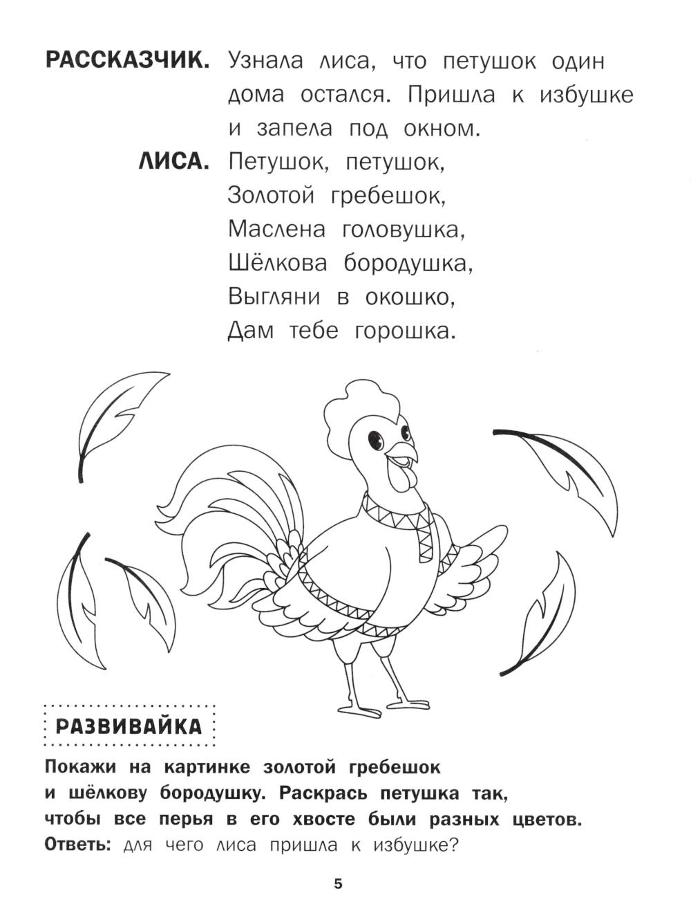 Петушок - золотой гребешок: книга-театр - Image 8
