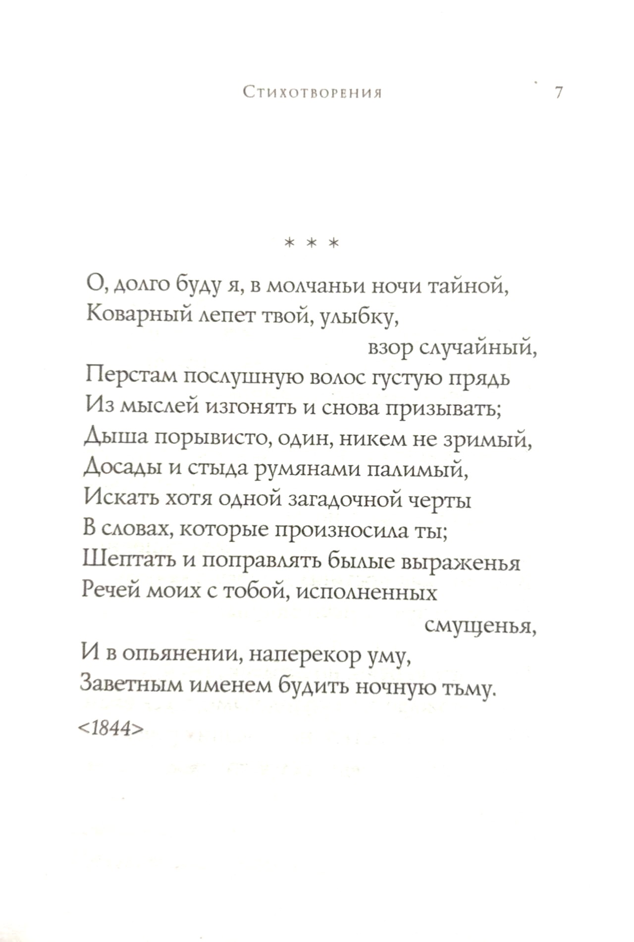 Стихотворения. Афанасий Фет - Image 12