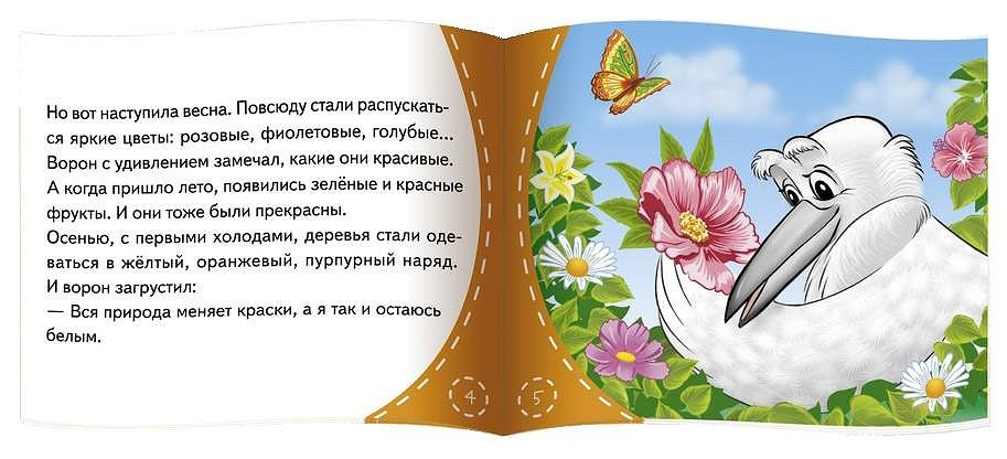 Почему совы летают ночью? Книжки малышки со сказками - Image 2