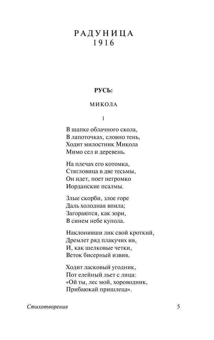 Клен ты мой опавший... Стихотворения. С. А. Есенин - Image 7