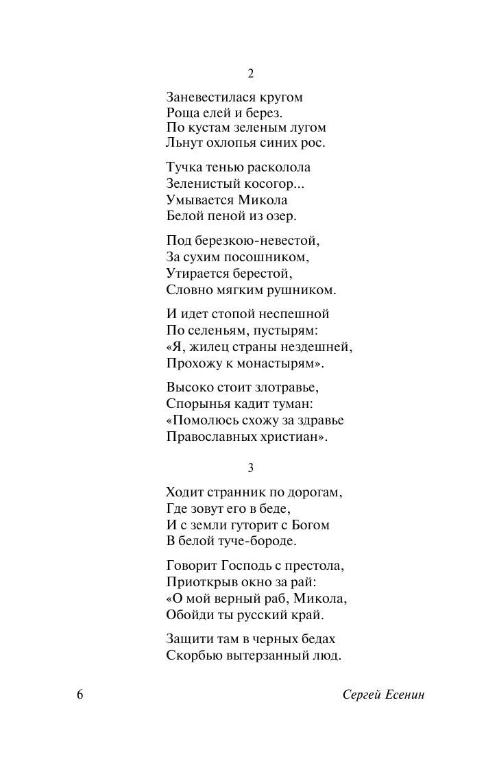 Клен ты мой опавший... Стихотворения. С. А. Есенин - Image 6