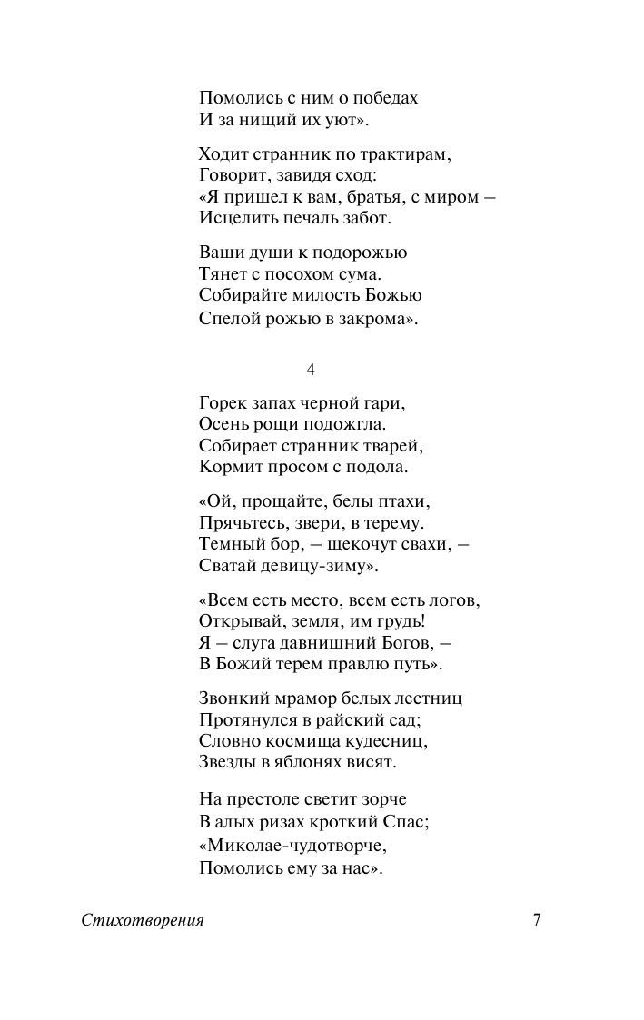 Клен ты мой опавший... Стихотворения. С. А. Есенин - Image 5