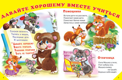 Стихи из букваря. В. Степанов - Image 2