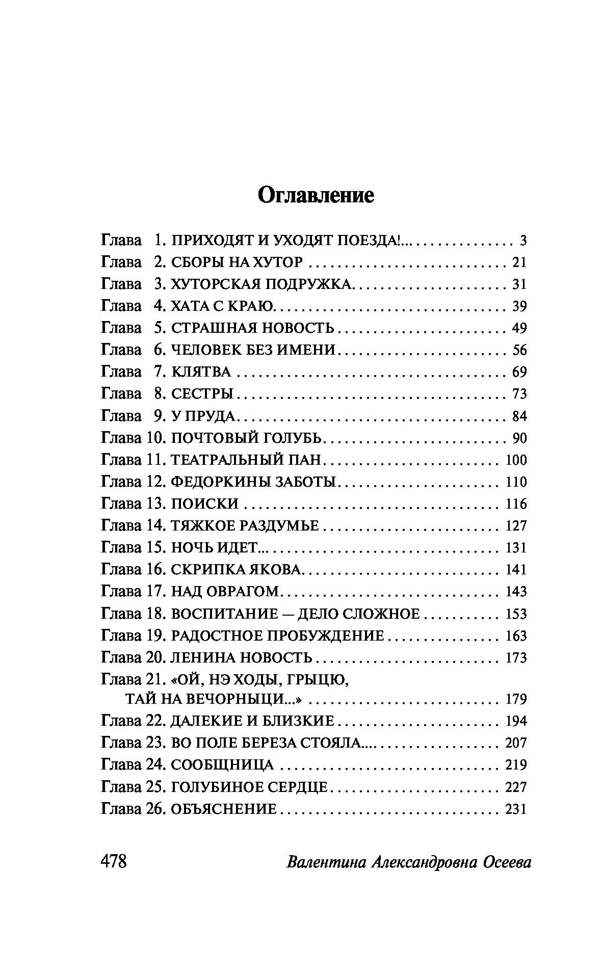 Динка прощается с детством. Валентина Александровна Осеева - Image 2