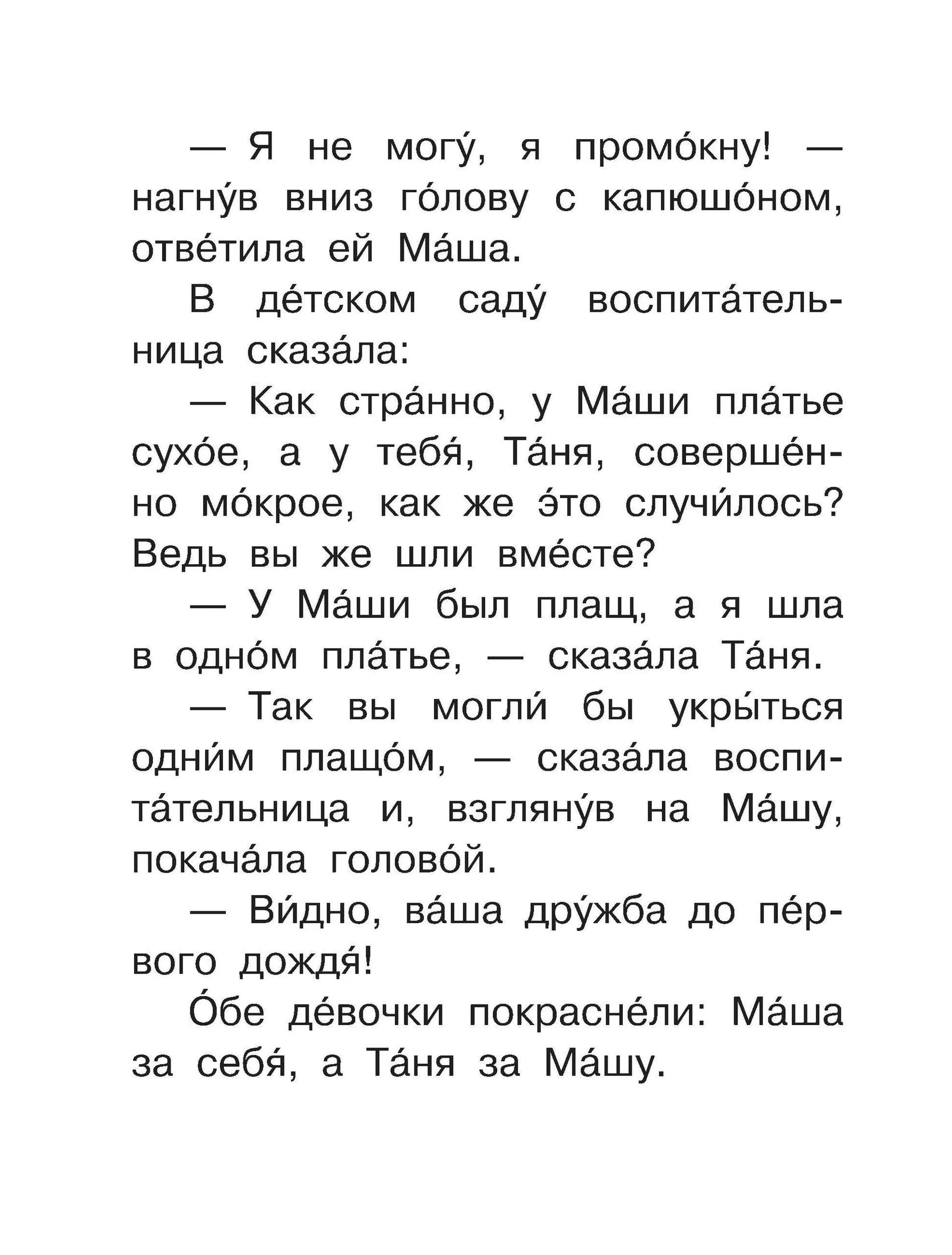 До первого дождя. Валентина Осеева - Image 6