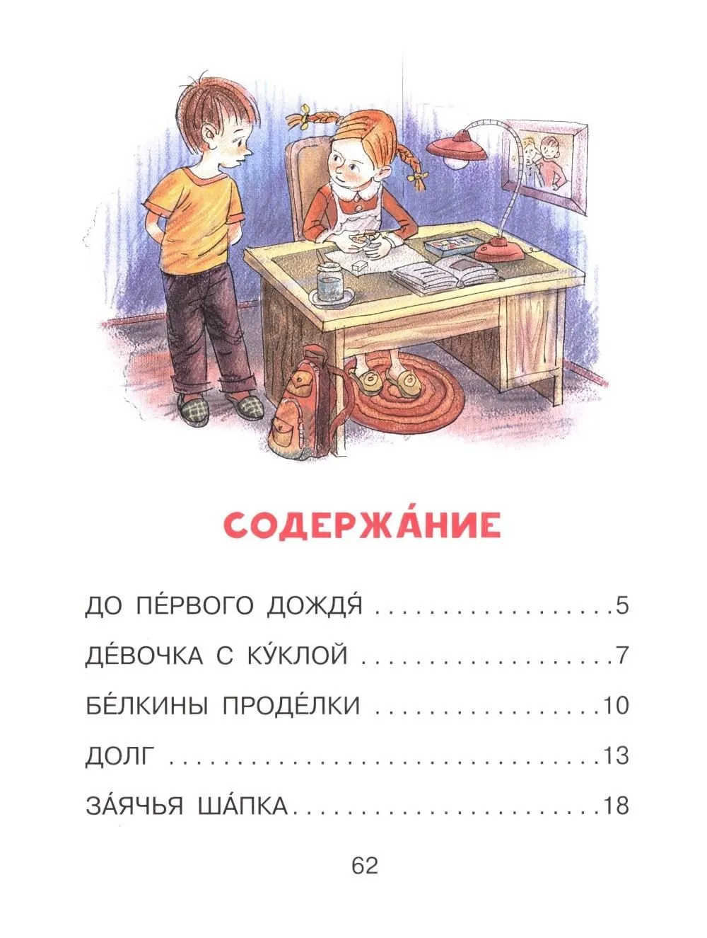 До первого дождя. Валентина Осеева - Image 2