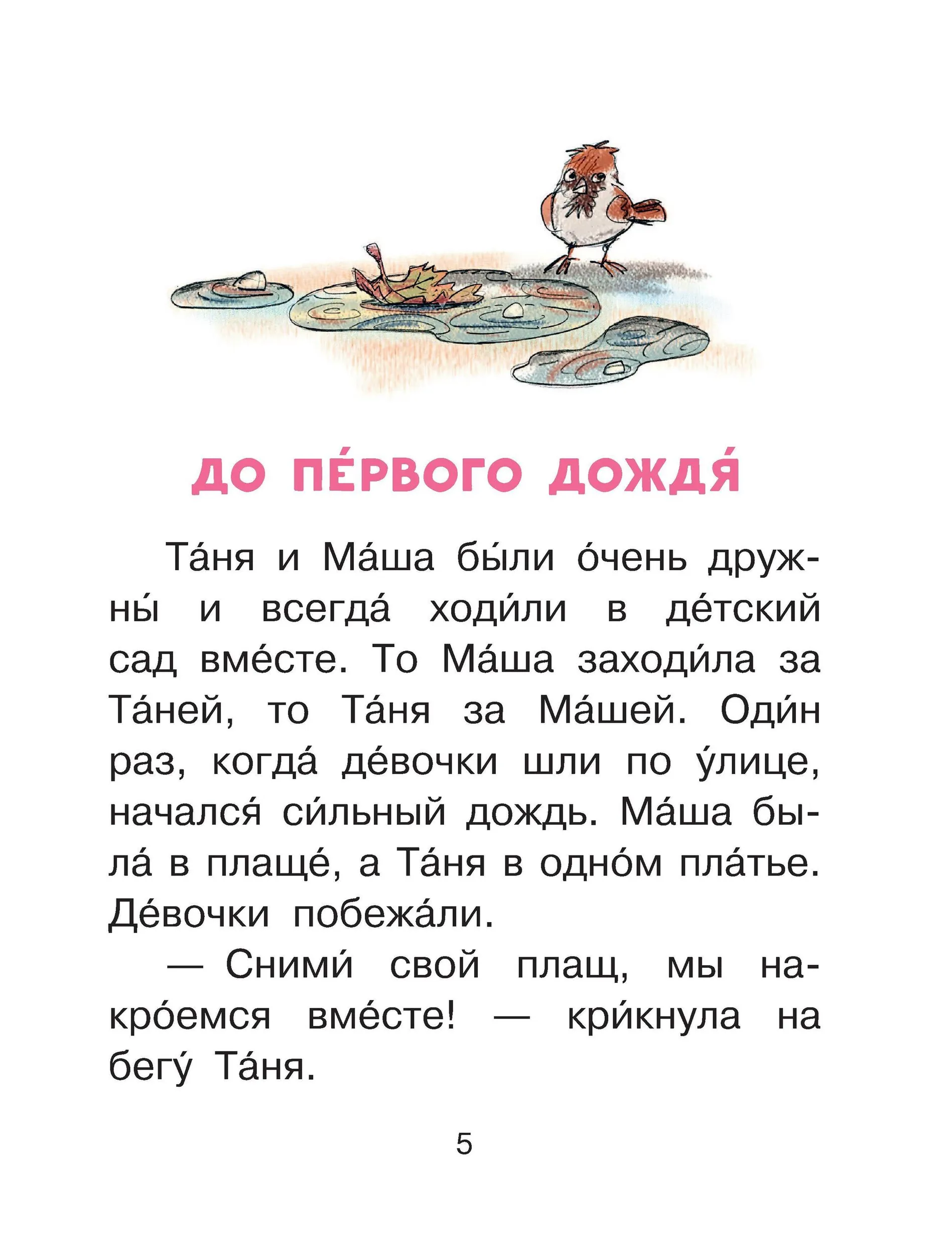 До первого дождя. Валентина Осеева - Image 5