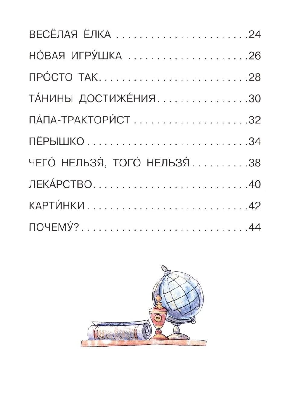 До первого дождя. Валентина Осеева - Image 3