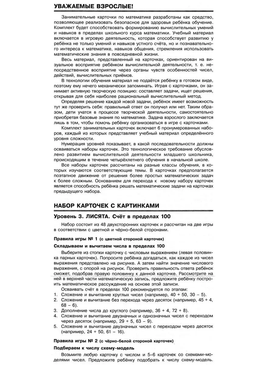 Лисята. Счет в пределах 100. Набор карточек. Куликова Елена - Image 2