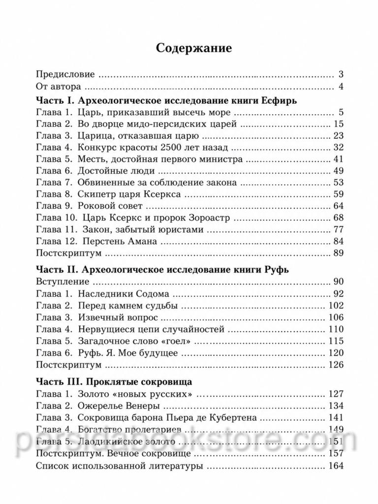 Проклятые сокровища. Опарин А. А. - Image 3