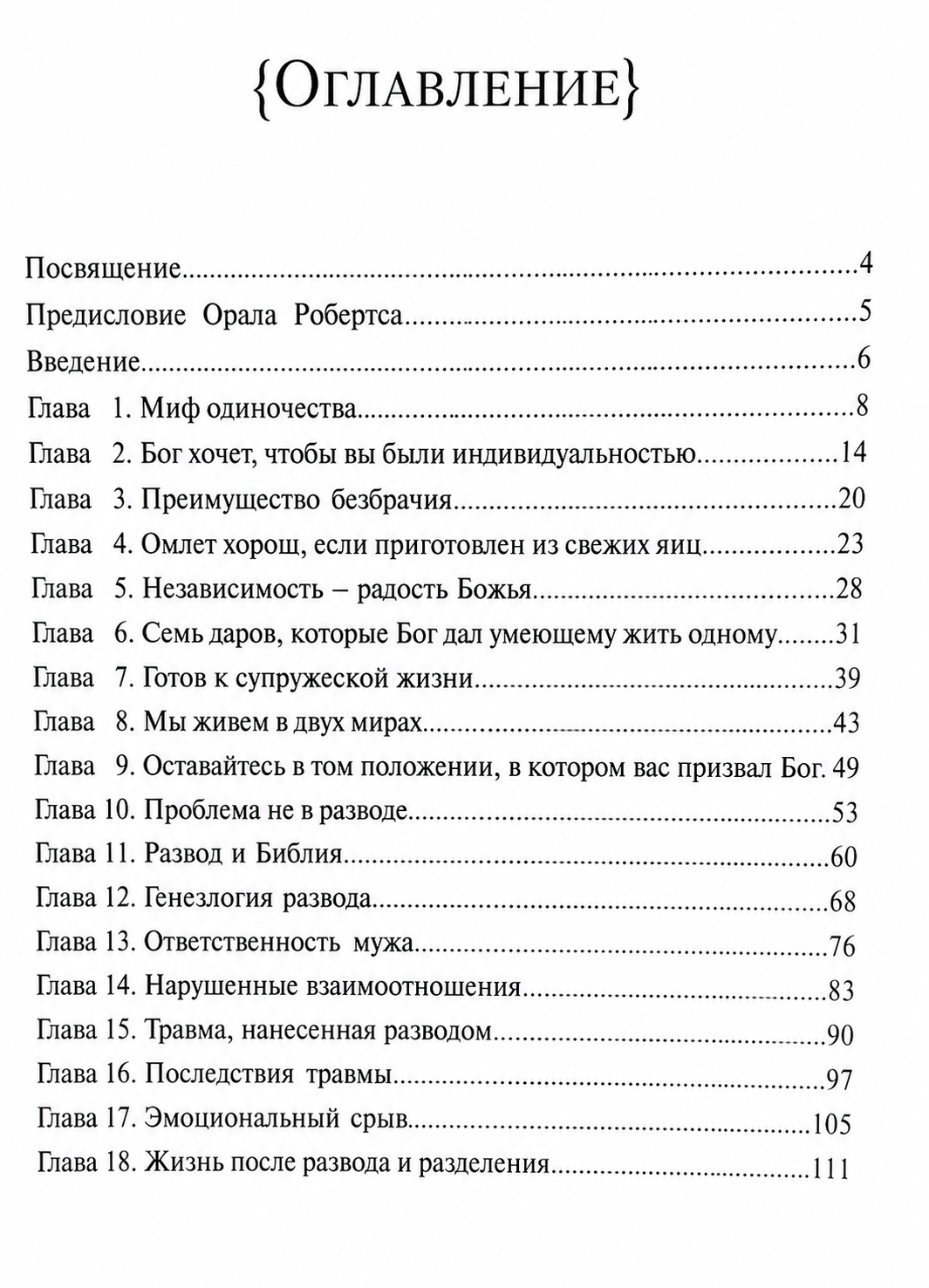 Холост, женат, разведен. Жизнь после развода. Майлс Монро - Image 2