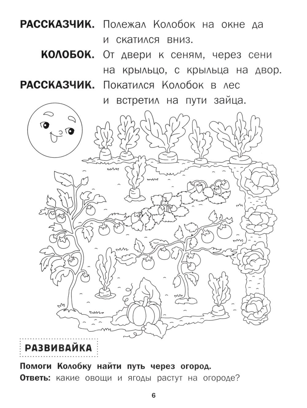 Колобок: книга-театр с наклейками - Image 9
