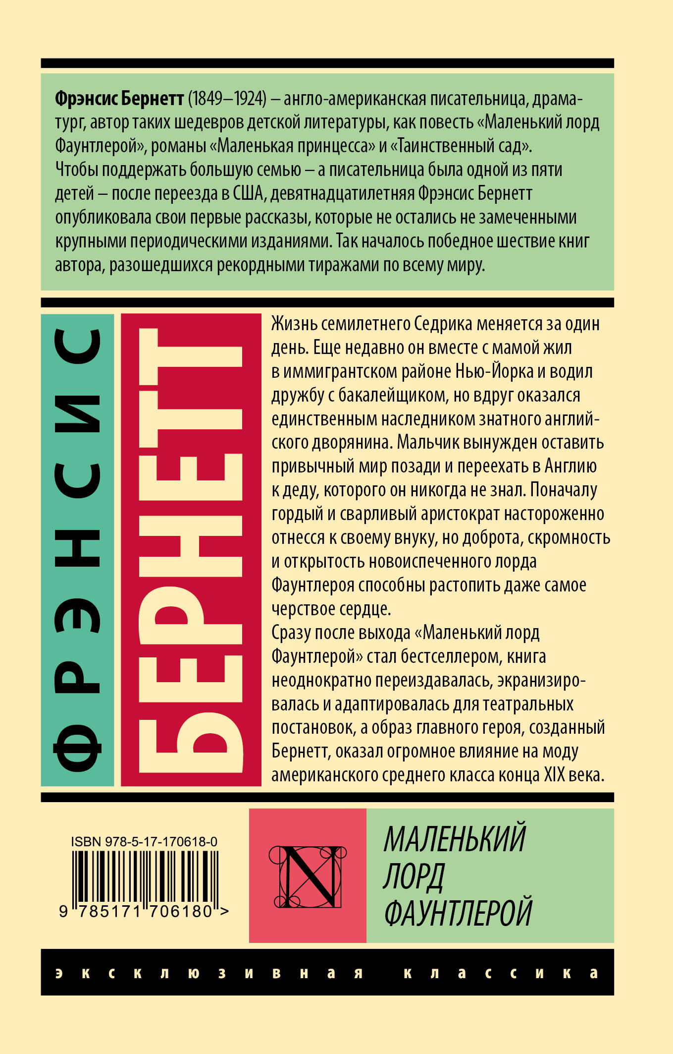 Маленький лорд Фаунтлерой. Бернетт Фрэнсис Ходжсон - Image 2