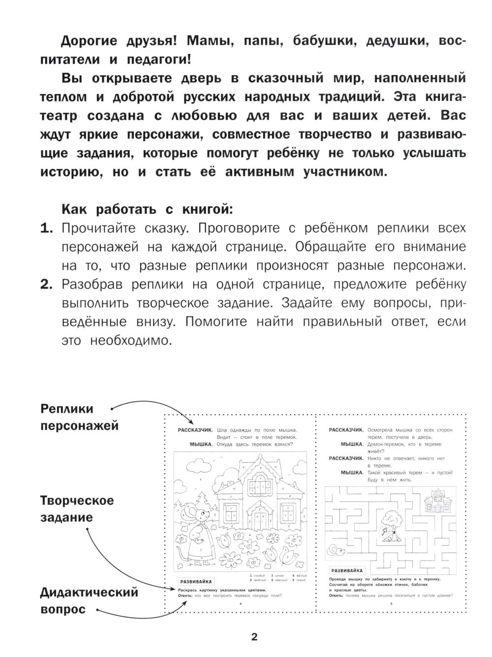 Теремок: книга-театр с наклейками - Image 6