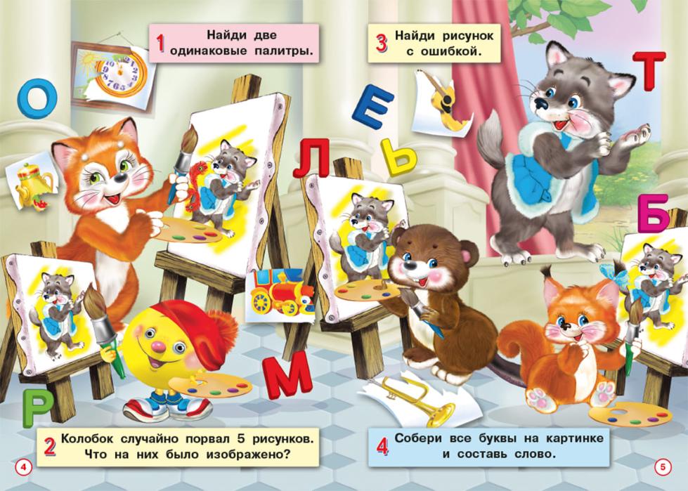 Развивашки. Лисичка - Image 4