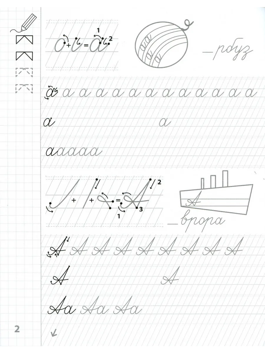 Прописи тренажер по чистописанию Буквы 7+. Белякова А. - Image 2