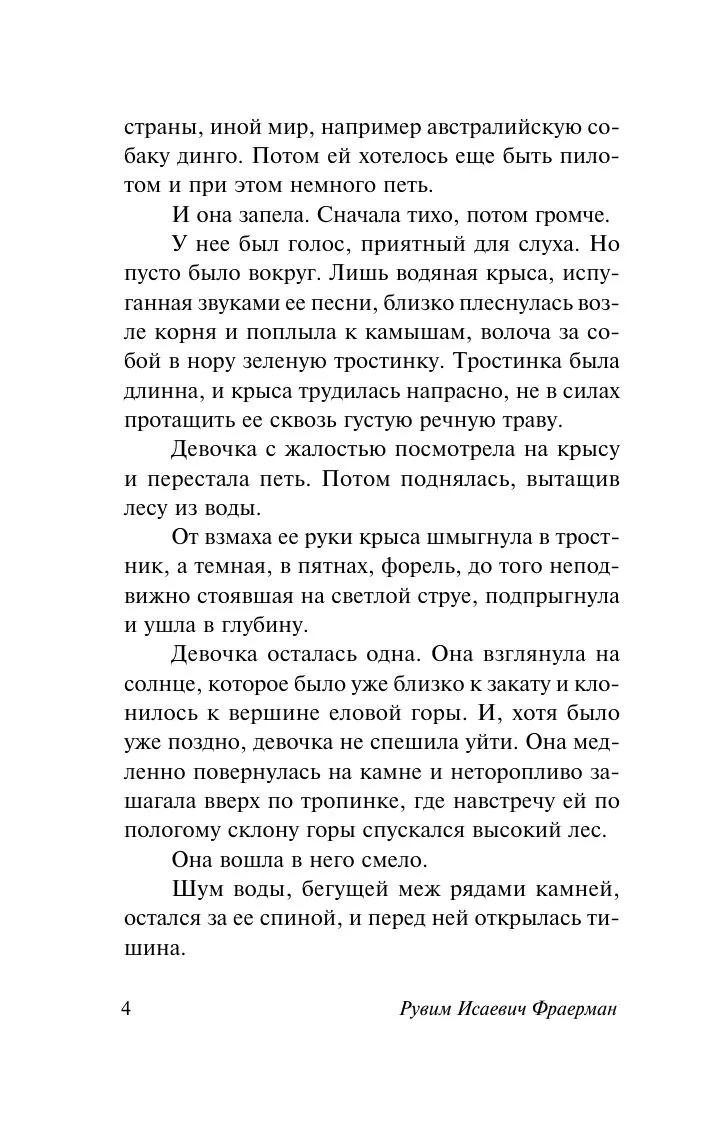 Дикая собака динго, или Повесть о первой любви. Фраерман Рувим - Image 3