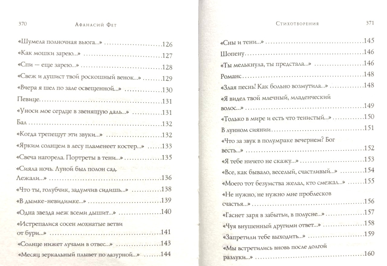 Стихотворения. Афанасий Фет - Image 6