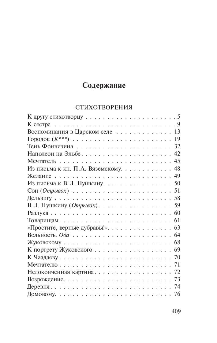 Я вас люблю — хоть я бешусь... А. С. Пушкин - Image 2