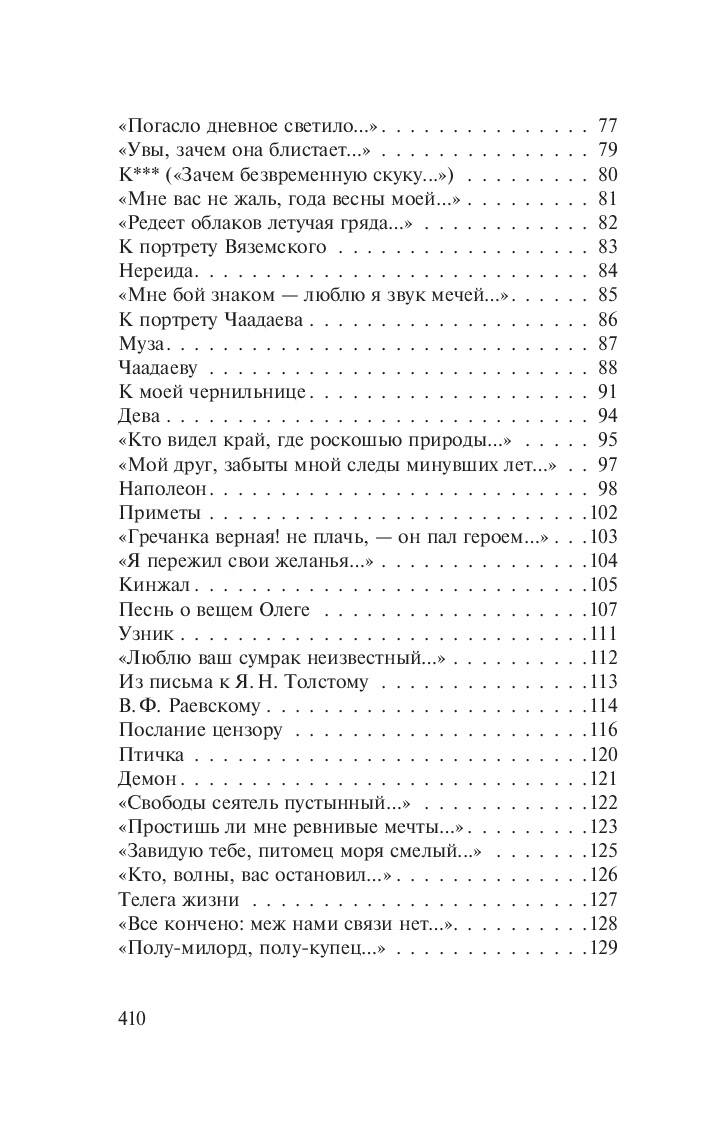 Я вас люблю — хоть я бешусь... А. С. Пушкин - Image 3