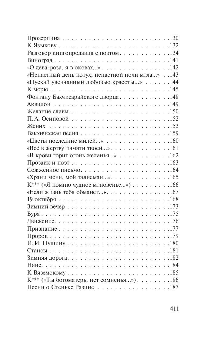 Я вас люблю — хоть я бешусь... А. С. Пушкин - Image 4