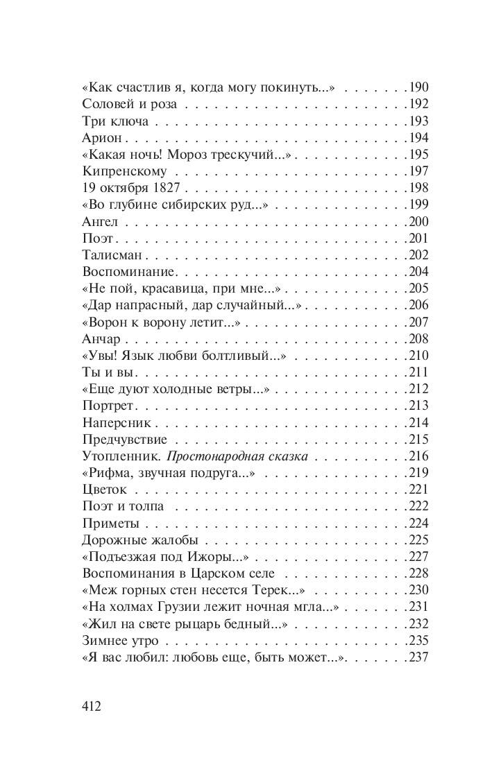 Я вас люблю — хоть я бешусь... А. С. Пушкин - Image 5