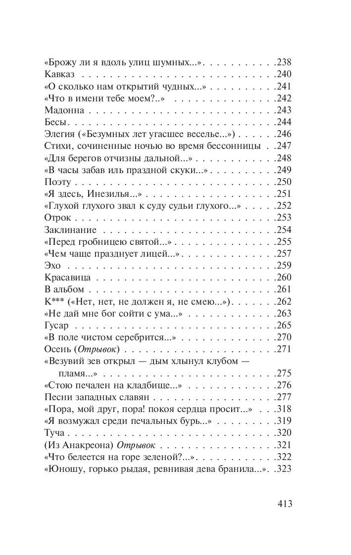 Я вас люблю — хоть я бешусь... А. С. Пушкин - Image 6