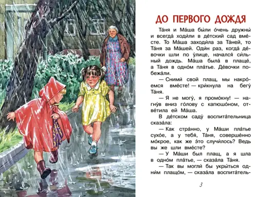Волшебное слово. Валентина Осеева - Image 2