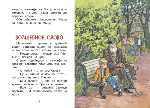 Волшебное слово. Валентина Осеева - Image 3