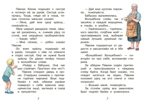 Волшебное слово. Валентина Осеева - Image 4