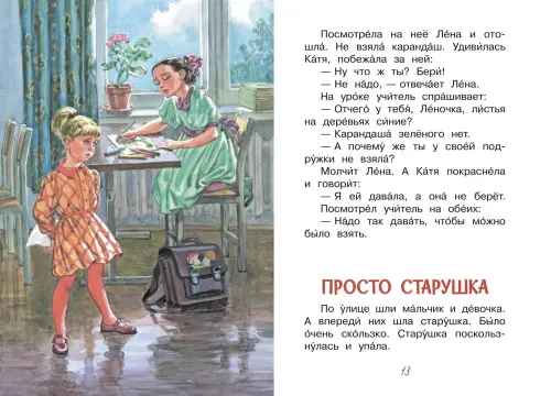 Волшебное слово. Валентина Осеева - Image 5
